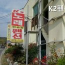 K2펜션 이미지