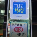 온한울(주) | 백신 접종 전 몸보신 / 김포시 김포맛집 선정 면역력 강화 흑염소전골맛집 #청원흑염소