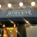 대전 성심당 샌드위치 정거장 가격 메뉴 애플브리 외 빵추천