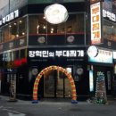 장혁민의부대찌개 이미지