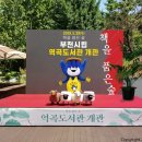 역곡도서관 이미지