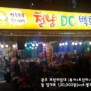 천냥DC백화점 이미지