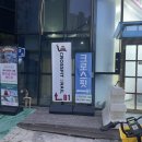 크로스핏(헬스) | 경기 하남 풍산동 헬스 체험 후기 &lt;크로스핏 스네일&gt;