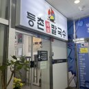 드림디포충주점 이미지