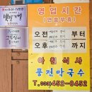 차 향기 속 세계사 기행 | 철원 맛집 추천!! 28년 전통 막국수 맛집 "풍전면옥"