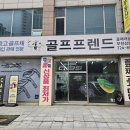 캘리골프클럽 | 인천골프매장 예스 그레이하운드 6 캘리 퍼터 중고 보상 교환 후기