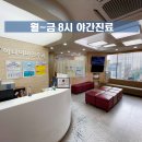 신도림하나이비인후과의원 이미지