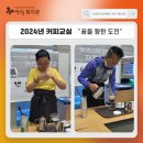커피 바리스타 교실 이미지