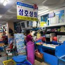 삼호상회 - 사천시 서삼로 21-1 | 삼호상회