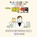 아라약국 이미지