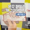 상인공영주차장 화장실 | 서울 마포구 홍대입구 코미디 개그 콩트 연극ㅣ윤소패밀리의 개그스테이지