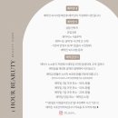 원아워뷰티(1 Hour Beauty)
