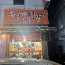 장떡즉석떡볶이