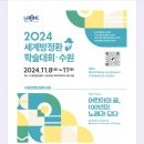 2024 세계방정환학술대회 등록 안내(추가 신청) 이미지