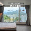 105 | 청평호수뷰 조용한 가평 커플펜션 캠프게이트 105호 후기