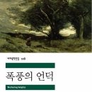 폭풍의언덕