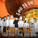 GS25 동구서호점 | 대구 동구 두쫀쿠 쫀득 쿠키 실제로 먹어본 솔직 후기
