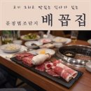 (주)배꼽집문정 이미지