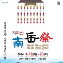 지리산남악제 및 군민의 날 행사 이미지