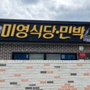 미영민박 이미지