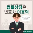 변호사이용혁법률사무소