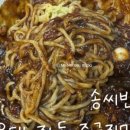 송씨반점