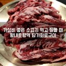 자연주의 남양주평내점 | 남양주 평내호평역 담가화로구이 가성비 소고기 맛집 회식,데이트 내돈내산