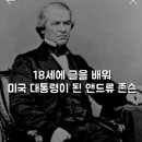 앤드루 존슨 대통령 이미지