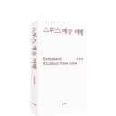 책속미술여행 이미지