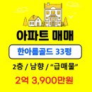 한아름 아파트 버스정류장 이미지