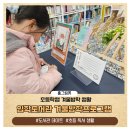 임학도서관 | 아이와 놀거리 추천 도서관 데이트-겨울방학프로그램