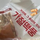 기절떡풍