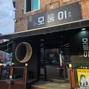 모퉁이포차 네이버블로그