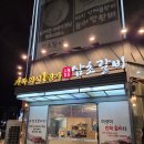 삼초갈비 | 부산 명지 아기 놀이방 식당, 삼초갈비 내돈내산 방문 후기