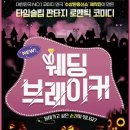 BNK부산은행조은극장 1관 | 부산연극 남포동데이트 BNK부산은행조은극장 웨딩브레이커 연극 관람 후기
