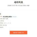 세라히트 공업용 전기로 제작 아크,알곤 용접사 채용 이미지