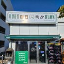 캐칭덕 일광신도시점 | 일광고기집 미진축산, 꽃목살부터 막창까지 다 맛있다