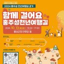 홍주성천년여행길 이미지