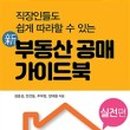 부동산 경.공매 이미지