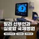 꿈의한방병원 | [임신] 발리 산부인과 실로암 국제병원 덴파사르 Siloam Hospital Denpasar :: 6주차 질초음파, 검사비용