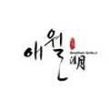 인계동 1028 이미지