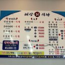 해상회식당