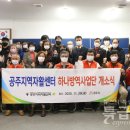 공주지역자활센터하나방역