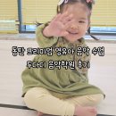 본음악학원 | 영유아 음악 수업 동탄 두다디 음악학원 솔직후기