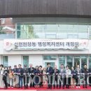 신현원창동행정복지센터 이미지