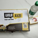 인계래미안노블클래스(아) | [네네치킨 인계중앙점] 반반 치킨(오리엔탈파닭, 치즈스노윙) 배달 후기 #내돈내산
