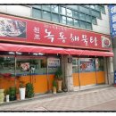 녹동해물탕 이미지