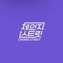 체인지 - 부천시 원미구 신흥로 178 | 체인지