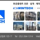 윈테크(주) 이미지