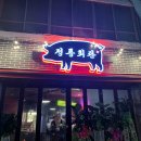 거구회관 이미지